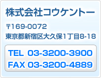 株式会社コウケントー