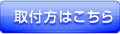 排気口ネットの取付方はこちら